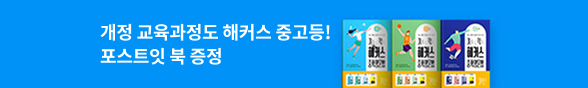 [중고등] 해커스 